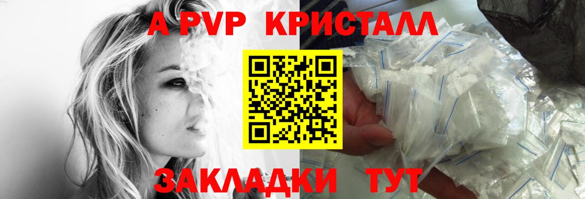 APVP VHQ  Вход с VPN  А ПВП крисы CK  A-PVP Соль  Ишимбай 