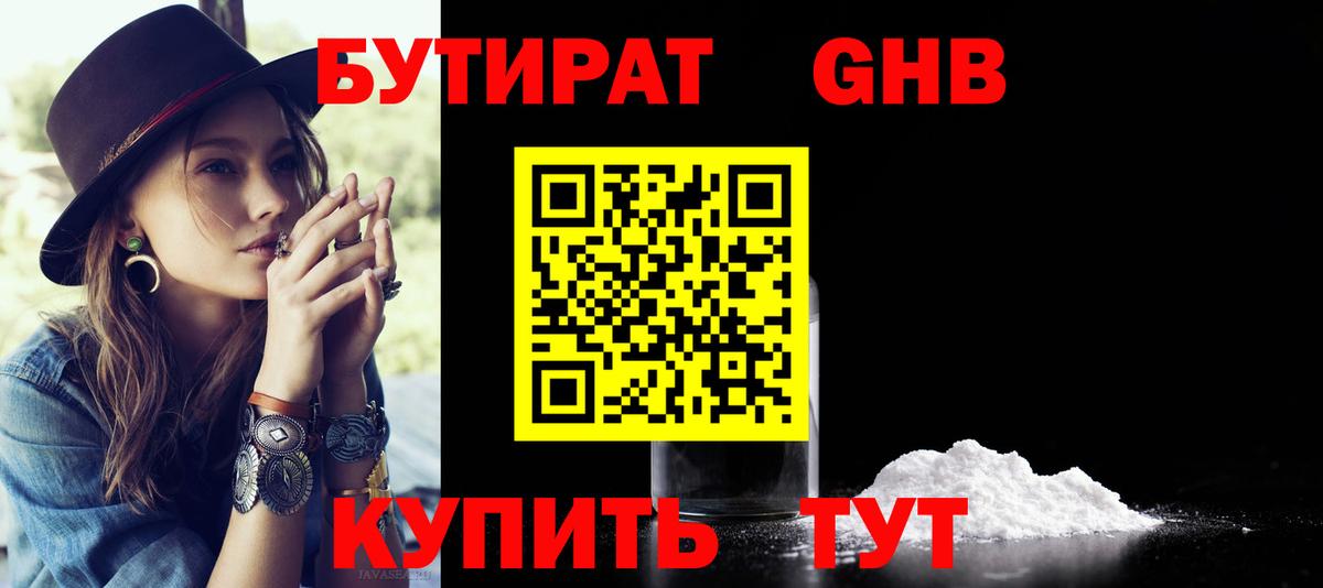 БУТИРАТ бутандиол Ишимбай