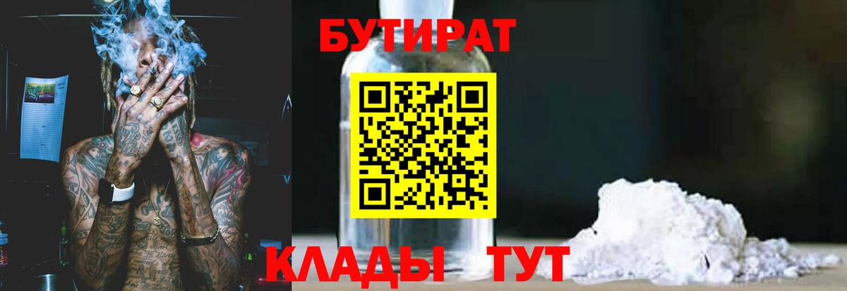 БУТИРАТ BDO 33%  Вход с VPN  Ишимбай 