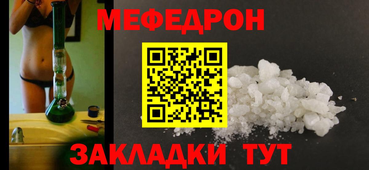 Меф  Вход с VPN  Мефедрон  МЯУ-МЯУ мука  МЯУ-МЯУ кристаллы  Ишимбай 