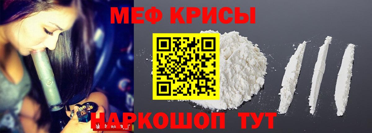 Меф кристаллы Ишимбай