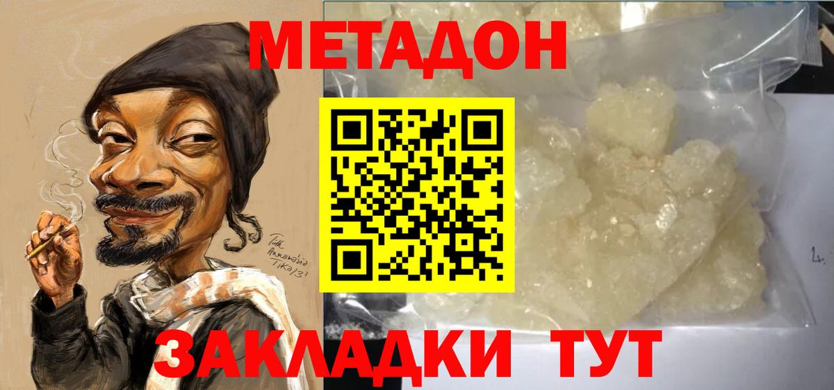 Метадон кристалл Ишимбай